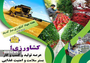 افتتاح 252 طرح کشاورزی در کردستان