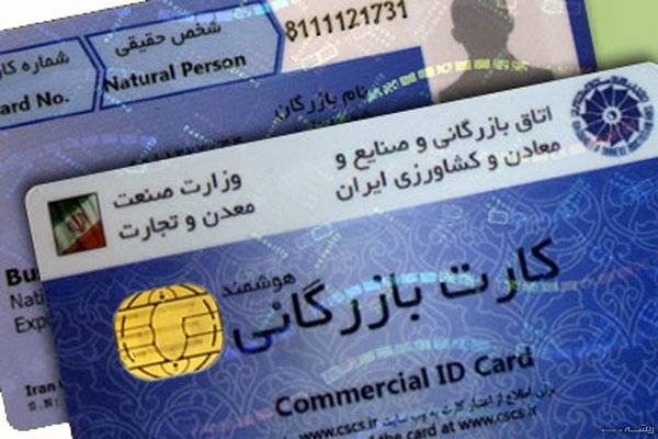 شرایط جدید واردات برای دارندگان کارت بازرگانی