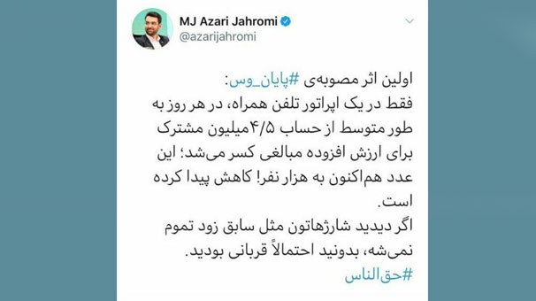 نخستین اثر مصوبه پایان خدمات ارزش افزوده تلفن همراه (وس)