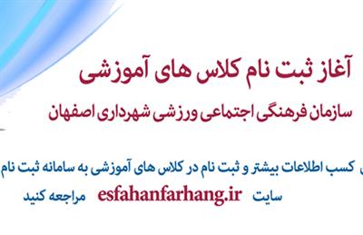 راه اندازی سامانه جدید ثبت نام کلاس‌های آموزشی