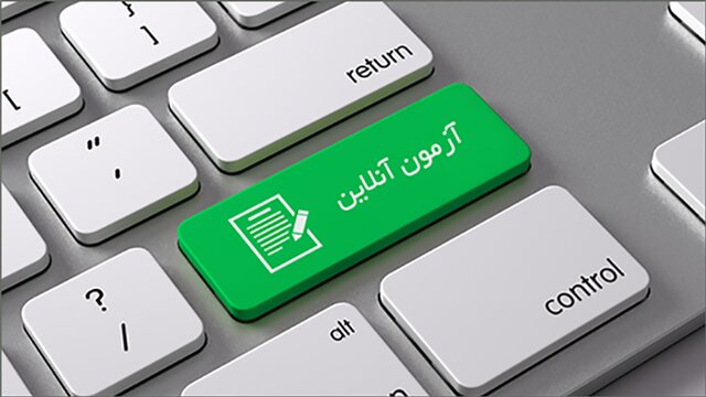 برگزاری مجازی امتحانات پایان ترم دانشگاه آزاد شیراز