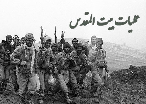 تقدیم 158 شهید از استان زنجان در عملیات بیت المقدس