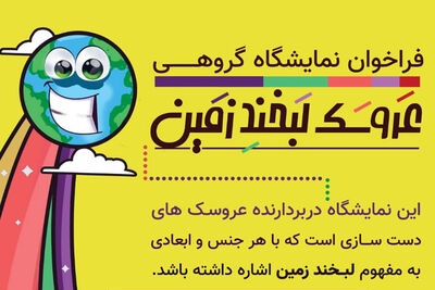 درخشش سه عضو کانون پرورش فکری اصفهان در بخش عمومی نمایشگاه عروسک «لبخند زمین»