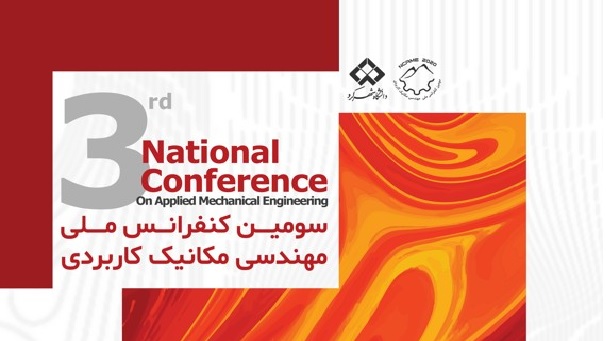 شهرکرد میزبان سومین کنفرانس ملی 