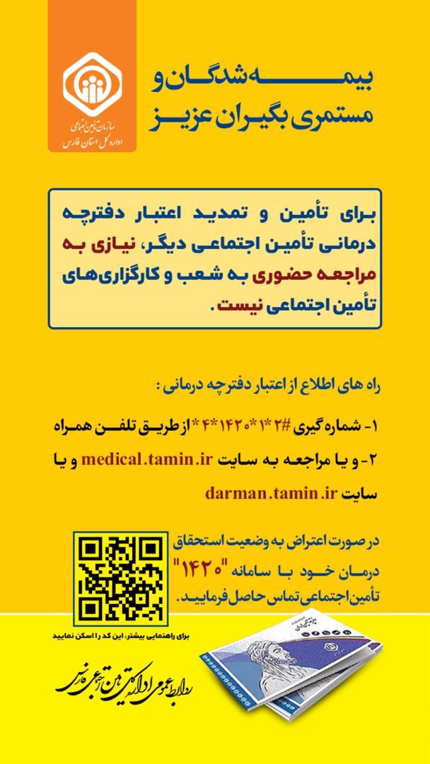 تسهیلات جد‌‌‌ید‌‌‌ برای خد‌‌‌مات د‌‌‌رمانی بیمه شد‌‌‌گان تامین اجتماعی د‌‌‌ر فارس