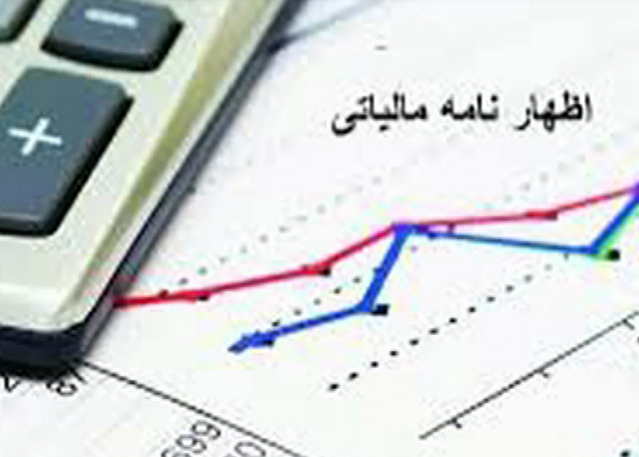 تمدید دو ماهه مهلت تسلیم اظهار نامه های مالیاتی