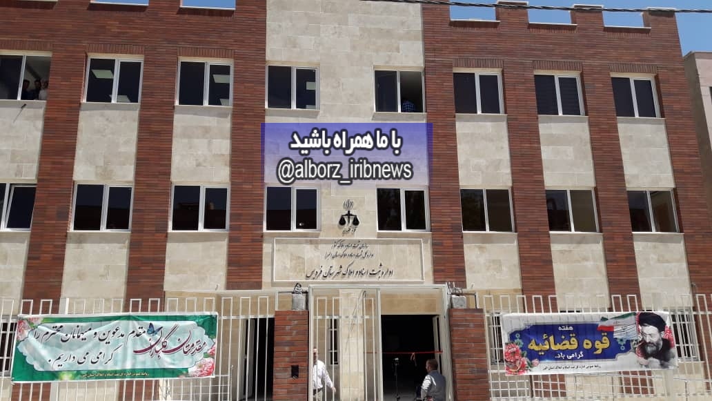 افتتاح ساختمان اداره ثبت اسناد و املاک شهرستان فردیس