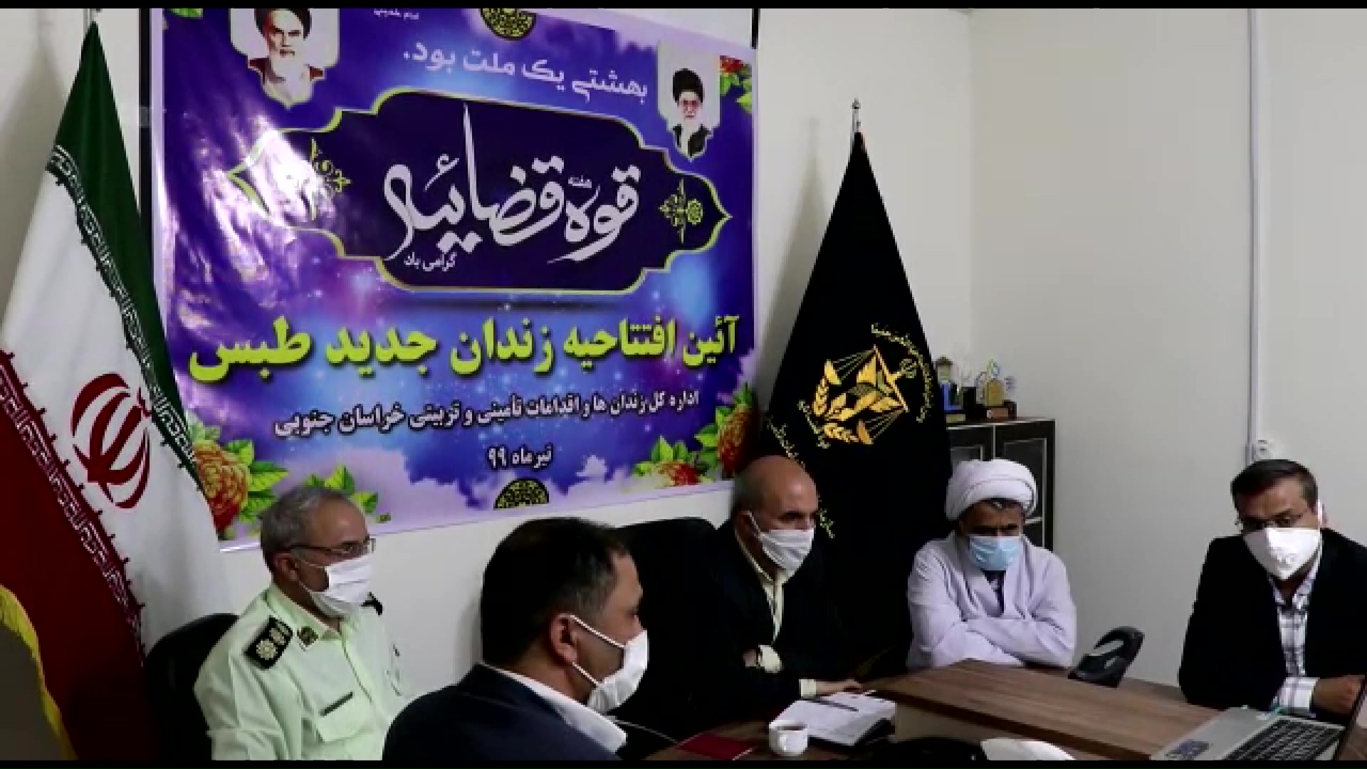 افتتاح رسمی زندان طبس به صورت ویدئو کنفرانس با حضور رئیس قوه قضاییه