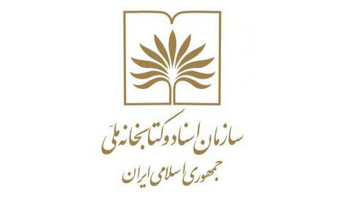 افتتاح فروشگاه اینترنتی کتاب سازمان اسناد و کتابخانه ملی ایران