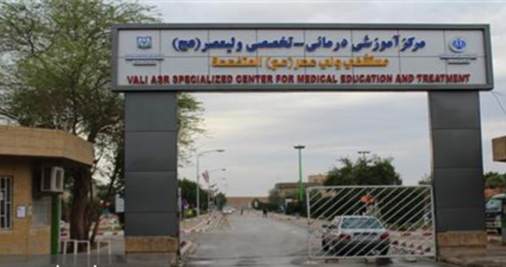 راه اندازی بخش فیزیوتراپی کلینیک شهید عسکری فرد بیمارستان ولیعصر (عج) خرمشهر