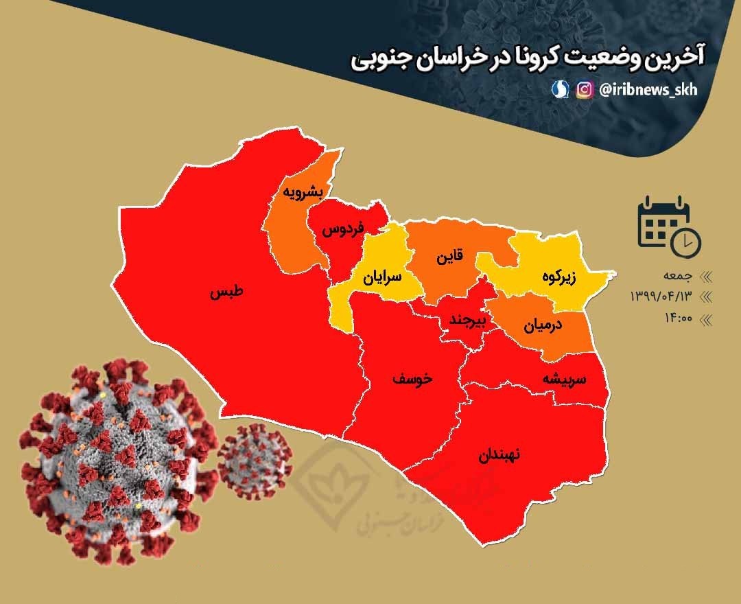 فوت 62 مبتلا به ویروس کرونا در خراسان جنوبی