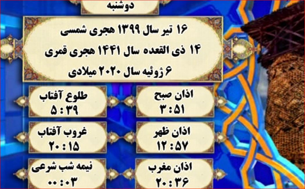 اوقات شرعی گرگان،دوشنبه 16 تیر 99