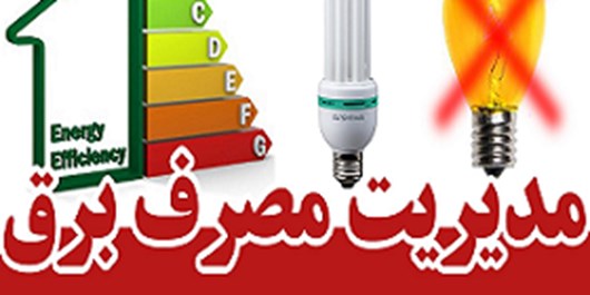 افزایش ۴.۵ درصدی مصرف برق در خوزستان