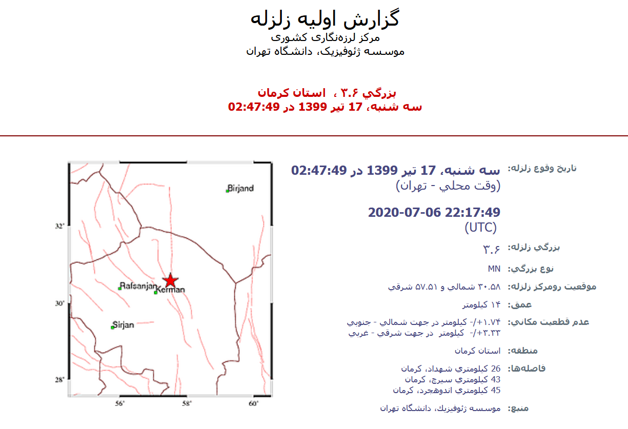 زمین لرزه ۳ و شش دهم ریشتری در شهداد