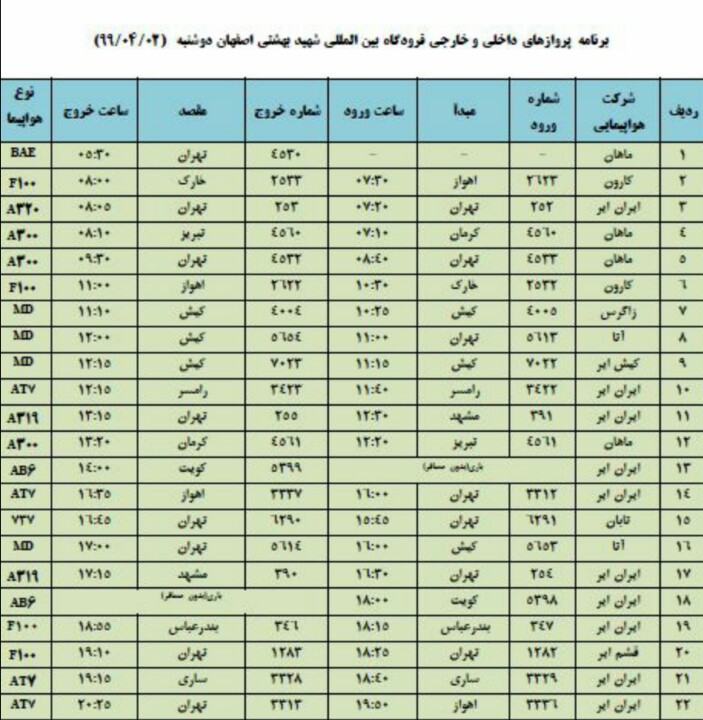 فهرست پروازهای فرودگاه شهید بهشتی اصفهان