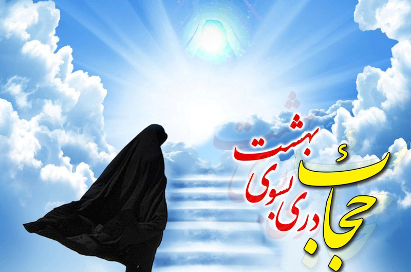 پیام ناجا در گرامیداشت روز عفاف و حجاب