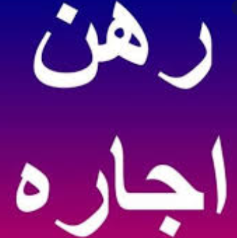 اجاره نشینی ادارات لومار