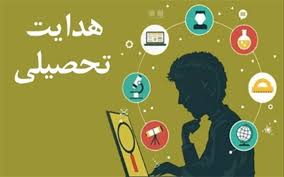 آغاز هدایت تحصیلی دانش آموزان پایه نهم، از هفته آینده