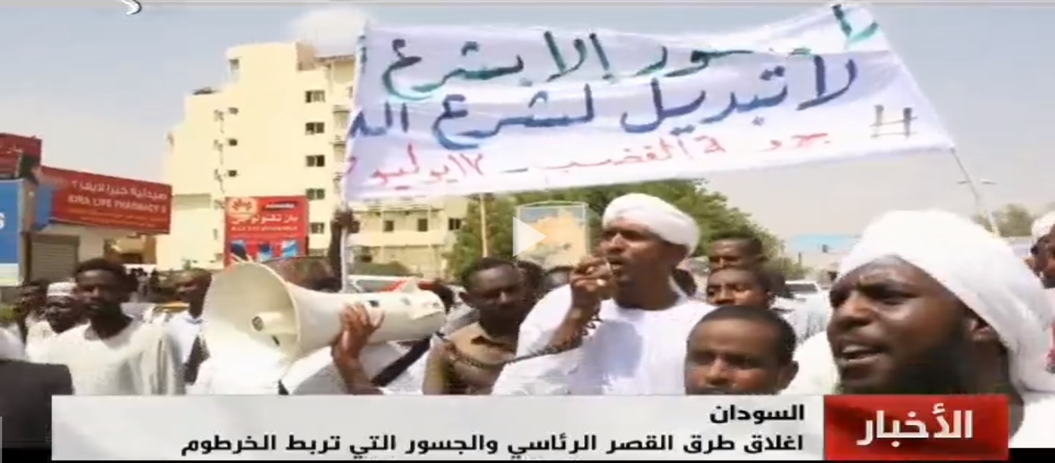 تظاهرات مردم سودان در اعتراض به اجرای اصلاحات مغایر با شریعت اسلام