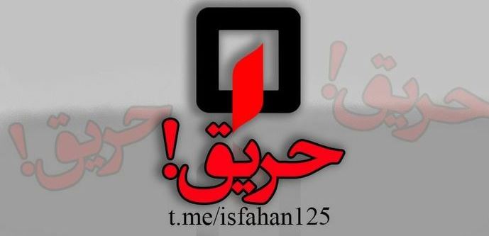 مهار حریق اتوبوس شرکت اتوبوسرانی اصفهان