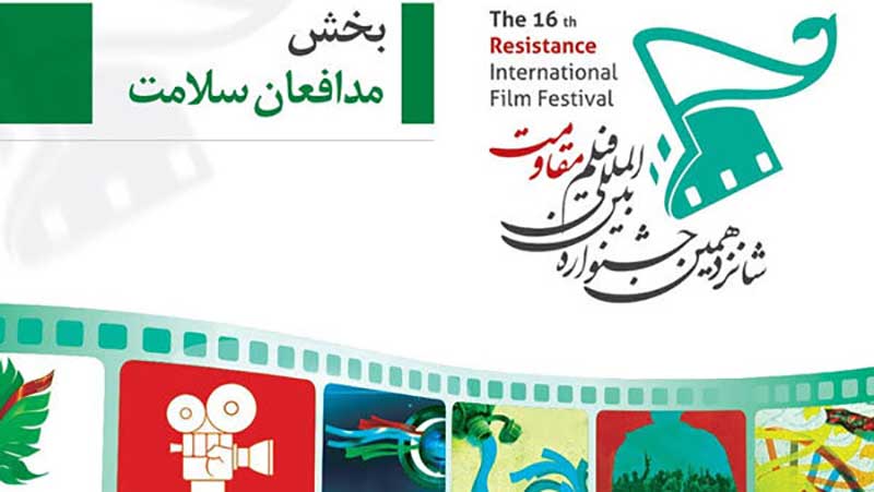 آغاز فراخوان مرحله استانی شانزدهمین جشنواره فیلم مقاومت
