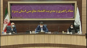 اجرای ۳۷ درصد از مصوبات ستاد اقتصاد مقاومتی استان یزد
