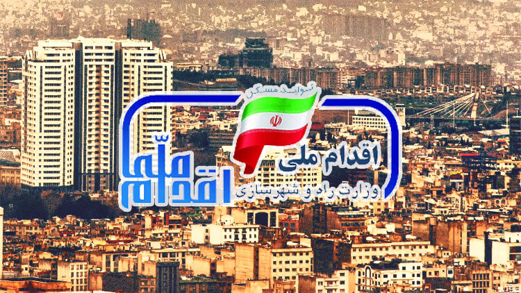 ثبت نام بیش از ۱۹ هزار خانوار یزدی در طرح اقدام ملی مسکن