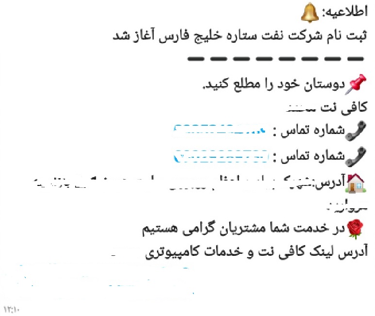 آگهی‌های استخدام در پالایشگاه نفت ستاره خلیج فارس جعلی است