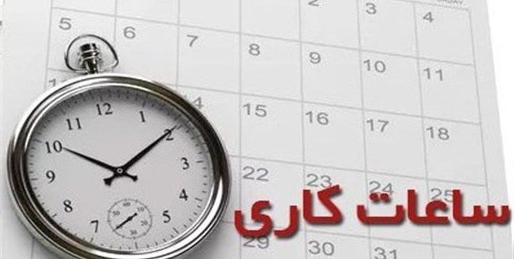 ساعت ۱۳ و ۳۰ دقیقه پایان کار ادارات خوزستان