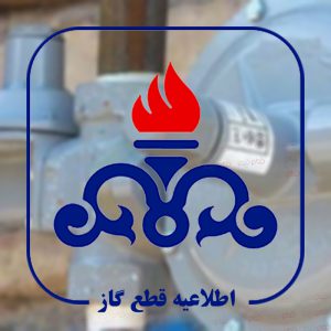 قطعی جریان گاز طبیعی در سراب