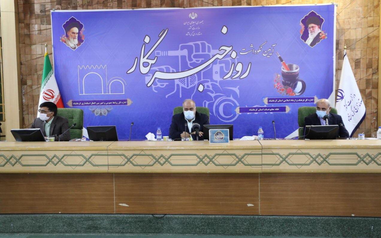 مراسم نکوداشت روز خبرنگار در کرمانشاه برگزار شد