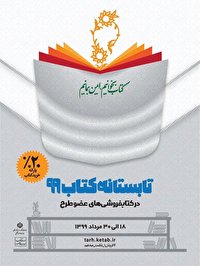 پوستر طرح تابستانه کتاب ۹۹ طراحی شد