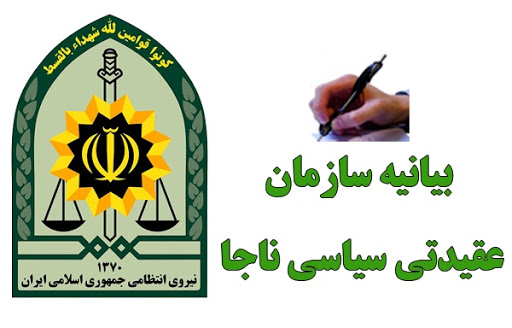 بیانیه سازمان عقیدتی سیاسی ناجا به مناسبت روز خبرنگار