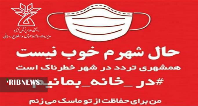 شناسایی ۷ مورد مثبت؛ ۱۵۲ نفر مشکوک به کرونا