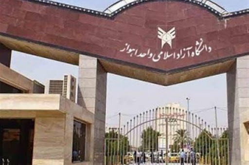 اعلام شرایط پذیرش دانشجو بدون کنکور در دانشگاه آزاد اسلامی استان