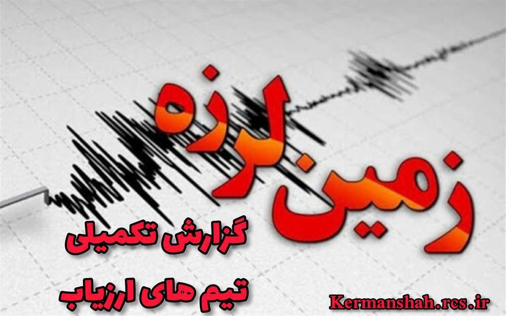 زلزله ۵.۱ ریشتری در غرب استان کرمانشاه خسارتی نداشته است