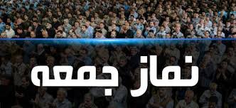 اقامه شدن نماز جمعه فقط در 23 نقطه استان کرمان