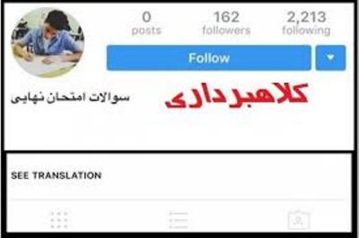 بازداشت عامل فروش سوالات امتحانی در فضای مجازی