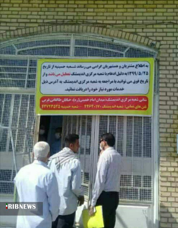 پیگیری خبر ادغام بانک کشاورزی در حسینیه اندیمشک
