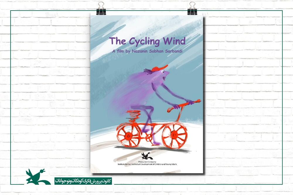 باد دوچرخه سوار، به جشنواره بین‌المللی فیلم گلاسگو رسید