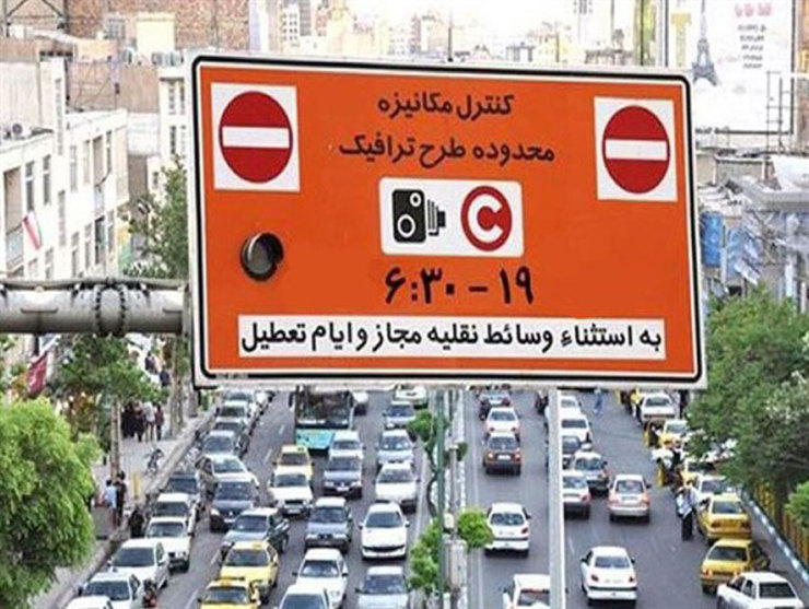 کاهش ساعت اجرای طرح زوج و فرد در اصفهان از امروز