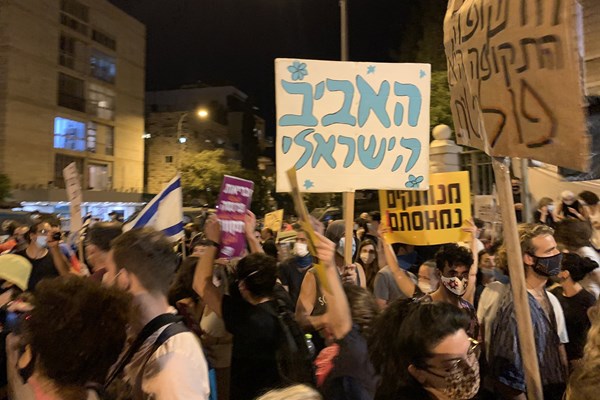 تلاش پلیس برای متفرق کردن تجمع معترضان علیه نتانیاهو