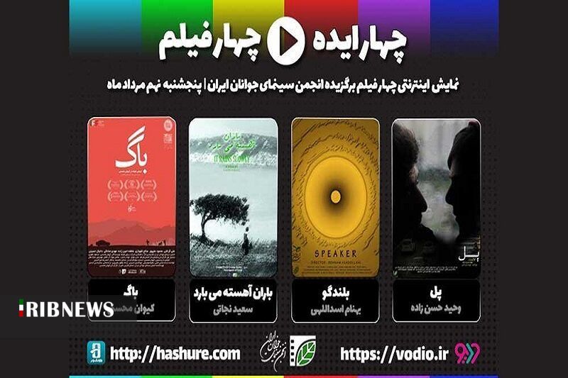 اکران فیلم هنرمند اردبیلی در نمایش اینترنتی 