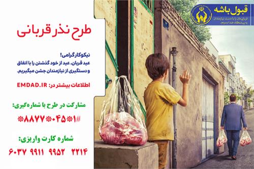 کمیته امداد استان آماده دریافت نذورات خیران