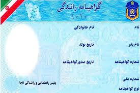 کشف گواهینامه جعلی در یزد 