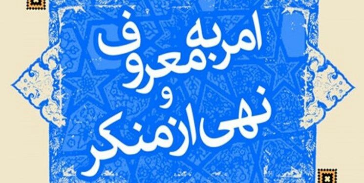 محرم، ماه احیای فریضه امر به معروف و نهی از منکر + فیلم