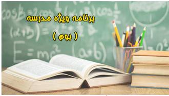 آشکار سازی توان مدیریتی در مدارس خوزستان