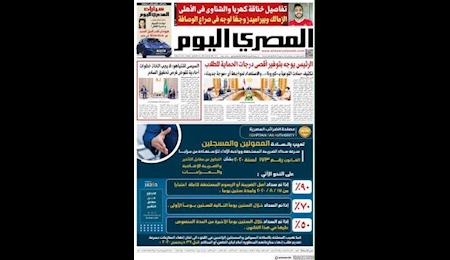مهمترين عناوين روزنامه هاي مصر