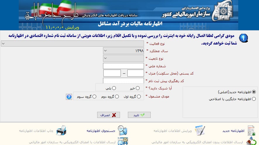 فردا آخرین مهلت ارائه اظهارنامه مالیات بر ارزش افزوده