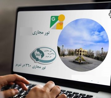 تولید ۳۰ تور گردشگری مجازی در آذربایجان‌شرقی